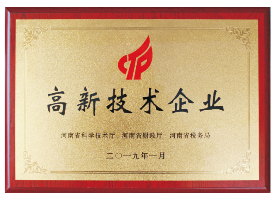 高新技術(shù)企業(yè)